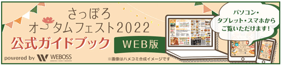 犬,札幌オータムフェスト,さっぽろオータムフェスト2022,オータムフェスト,カレー,ラーメン,犬OK